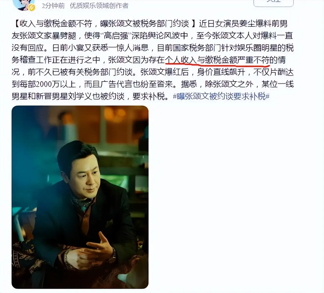张颂文税务问题_张颂文假慈善事件_为什么每位明星都有黑料,